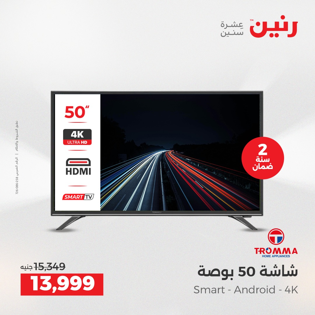 raneen offers from 11dec to 13dec 2025 عروض رنين من 11 ديسمبر حتى 13 ديسمبر 2025 صفحة رقم 53